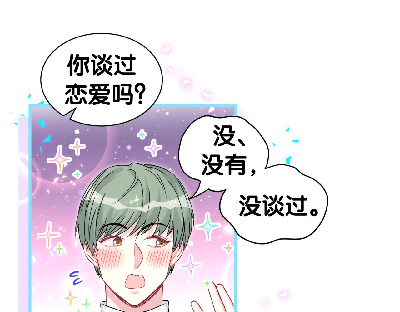 第313话 你没谈过恋爱！？79