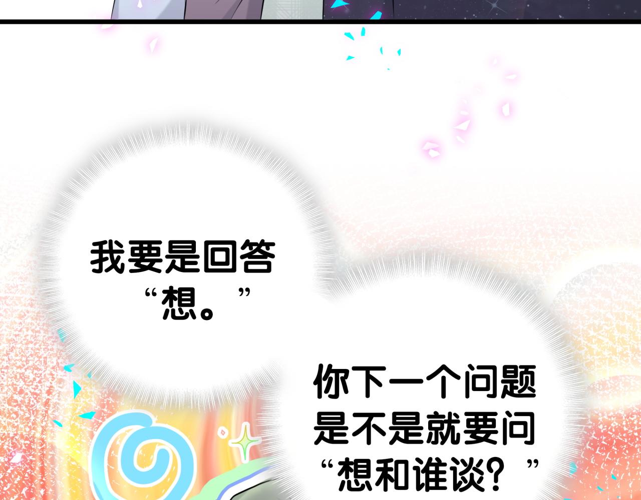 第313话 你没谈过恋爱！？87