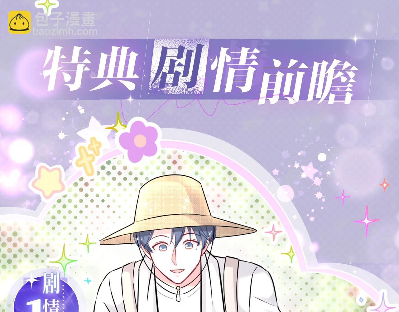 特典公开：3月7日 一起体验嘿咻嘿咻的种田生活吧3