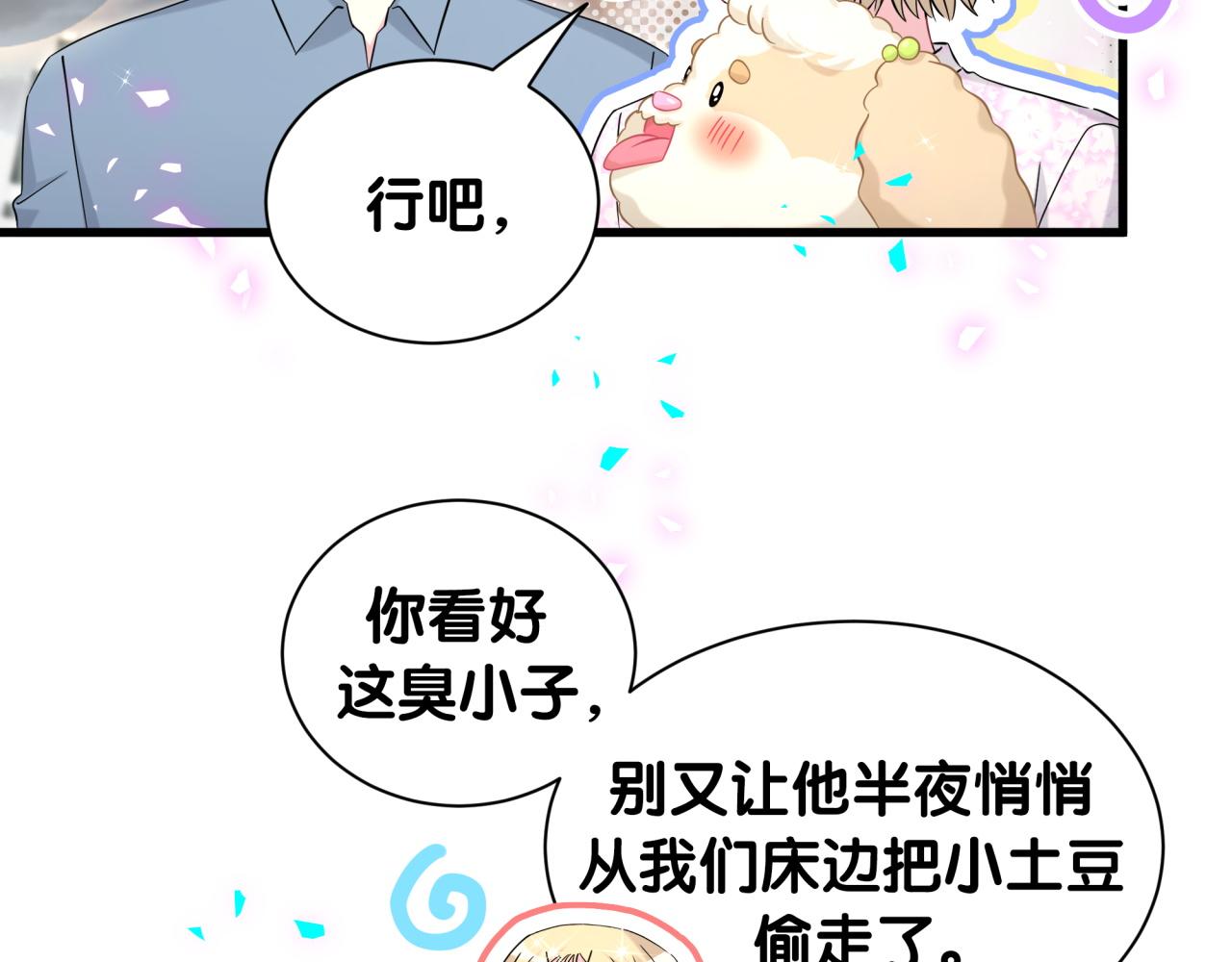 第317话 吸一吸 充充电41