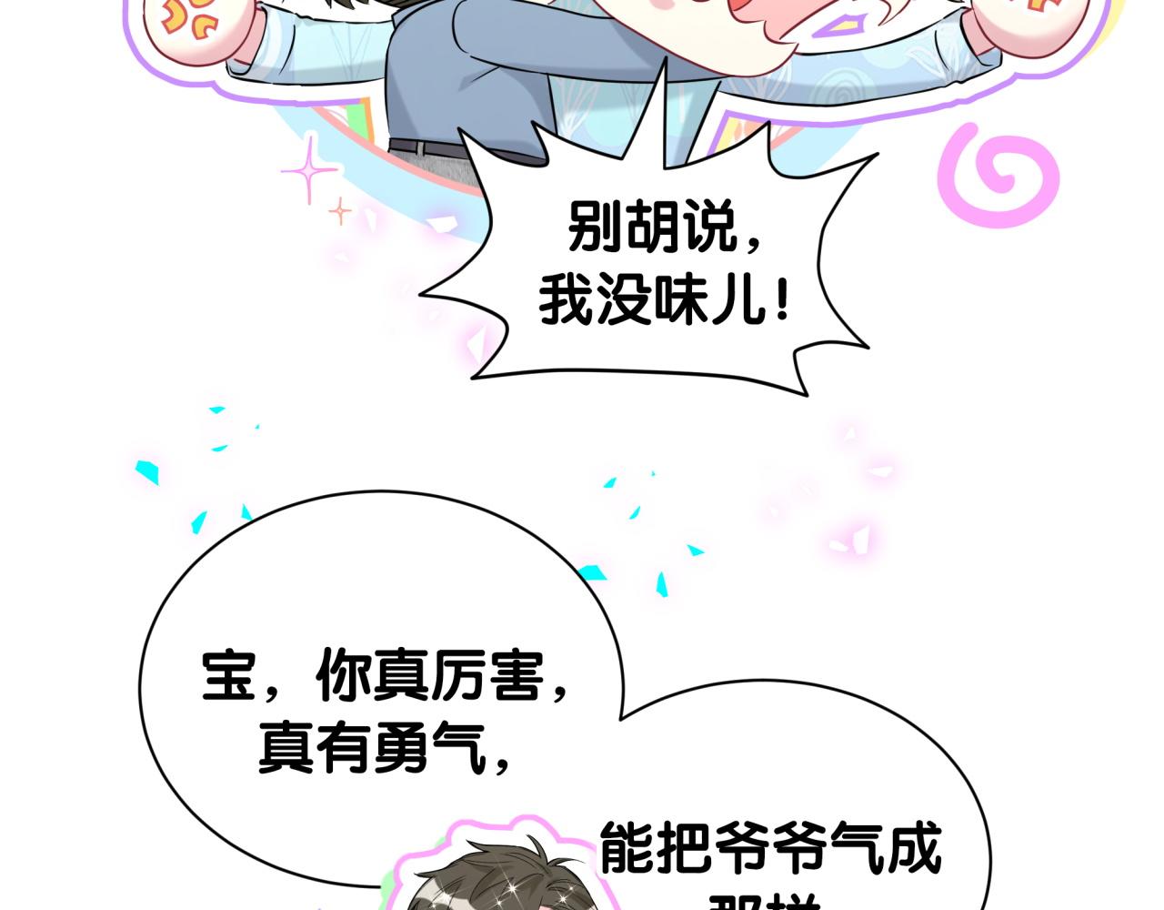 第317话 吸一吸 充充电66