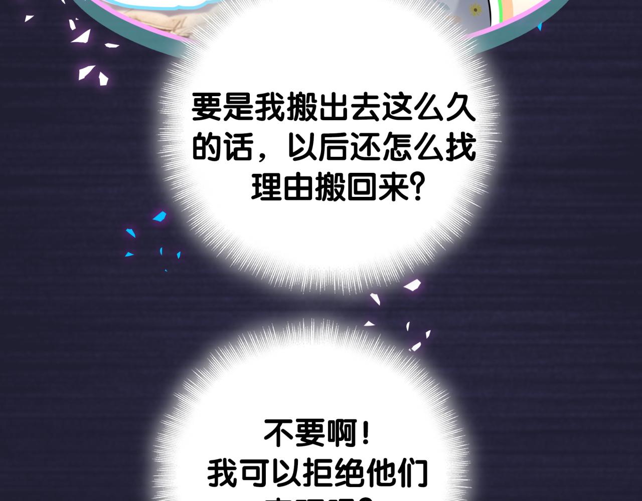 第318话 休想让我搬出去！32