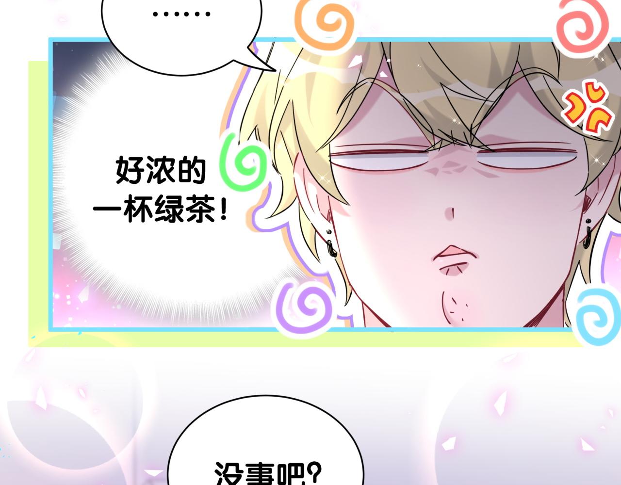 第319话 好浓的一杯绿茶！45