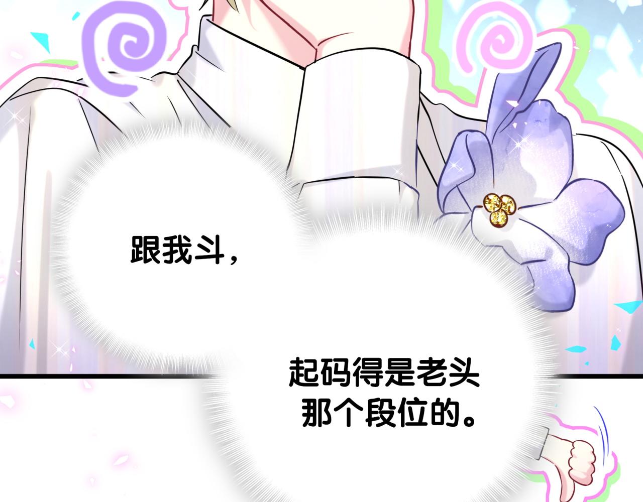 第319话 好浓的一杯绿茶！59
