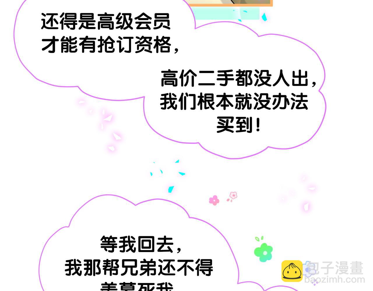 第322话 唐酥酥~你是天使吧！12