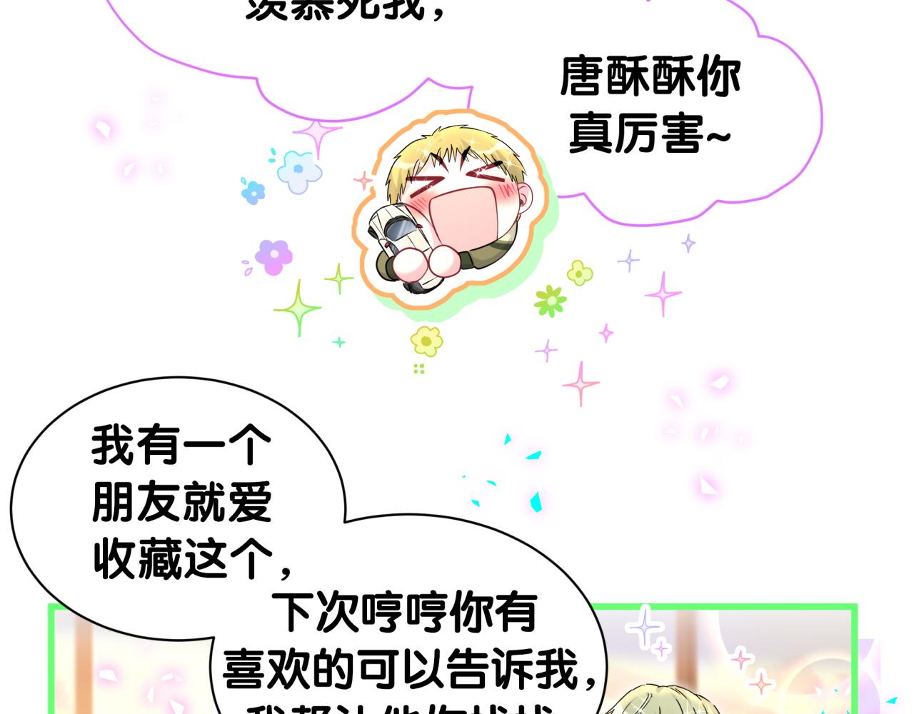 第322话 唐酥酥~你是天使吧！13