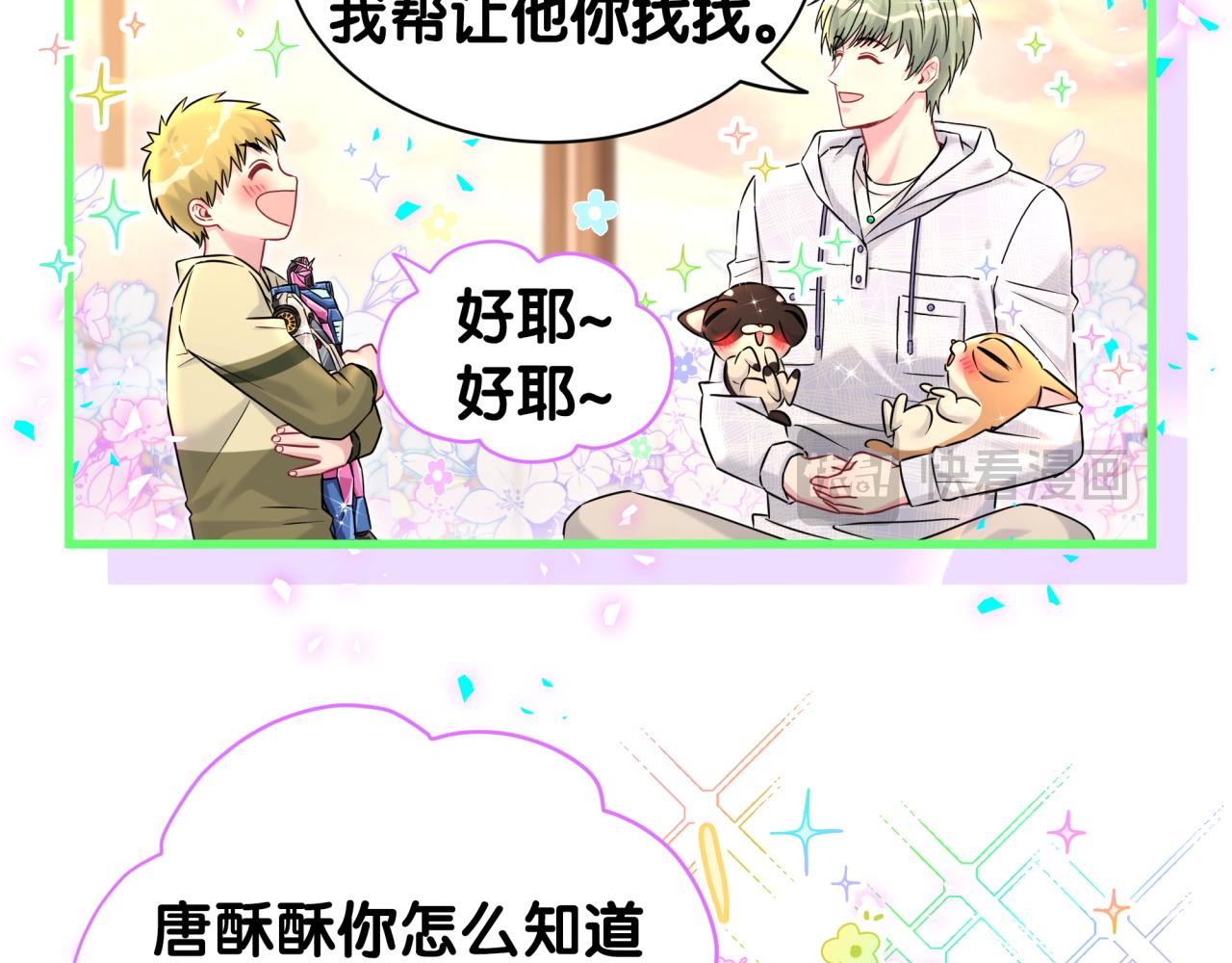 第322话 唐酥酥~你是天使吧！14