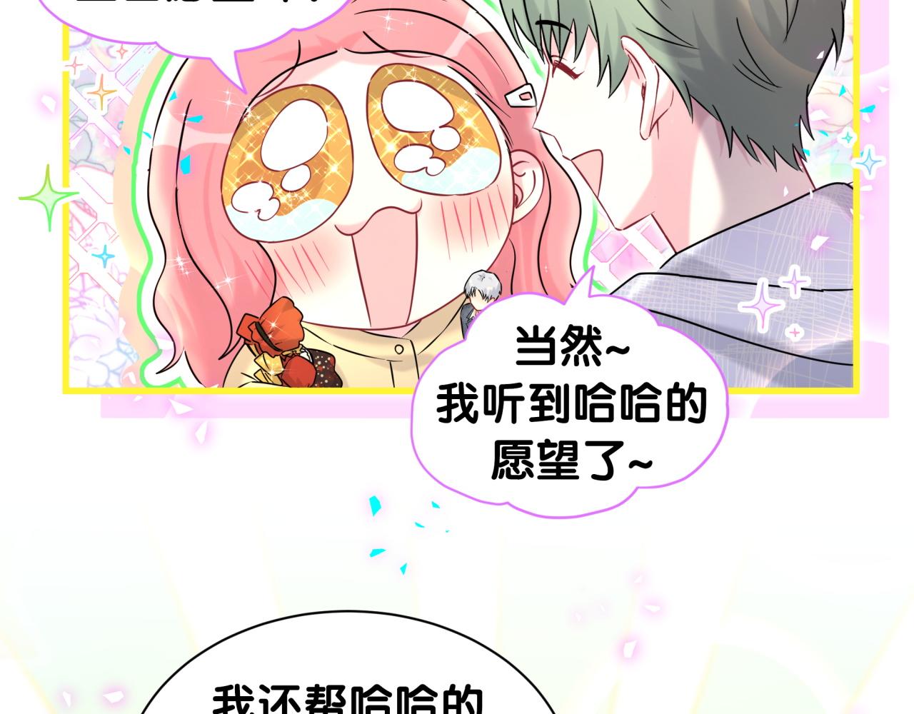 第322话 唐酥酥~你是天使吧！17