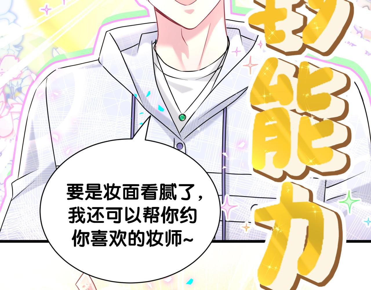 第322话 唐酥酥~你是天使吧！19