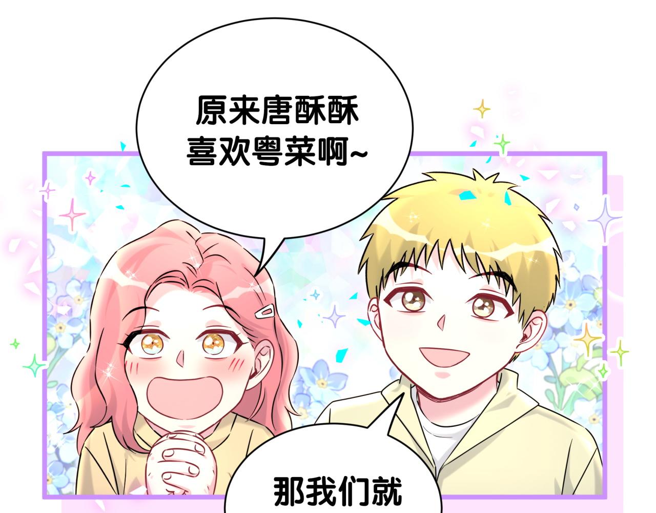 第322话 唐酥酥~你是天使吧！64
