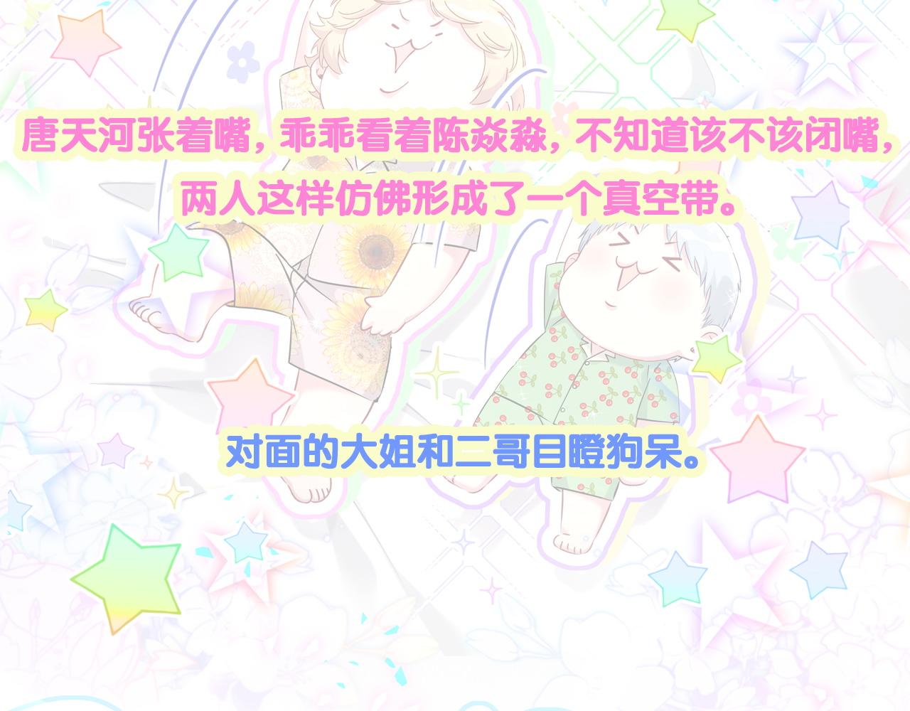 第322话 唐酥酥~你是天使吧！88