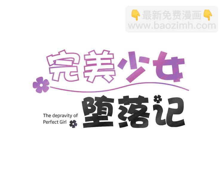 第1话 完美少女32