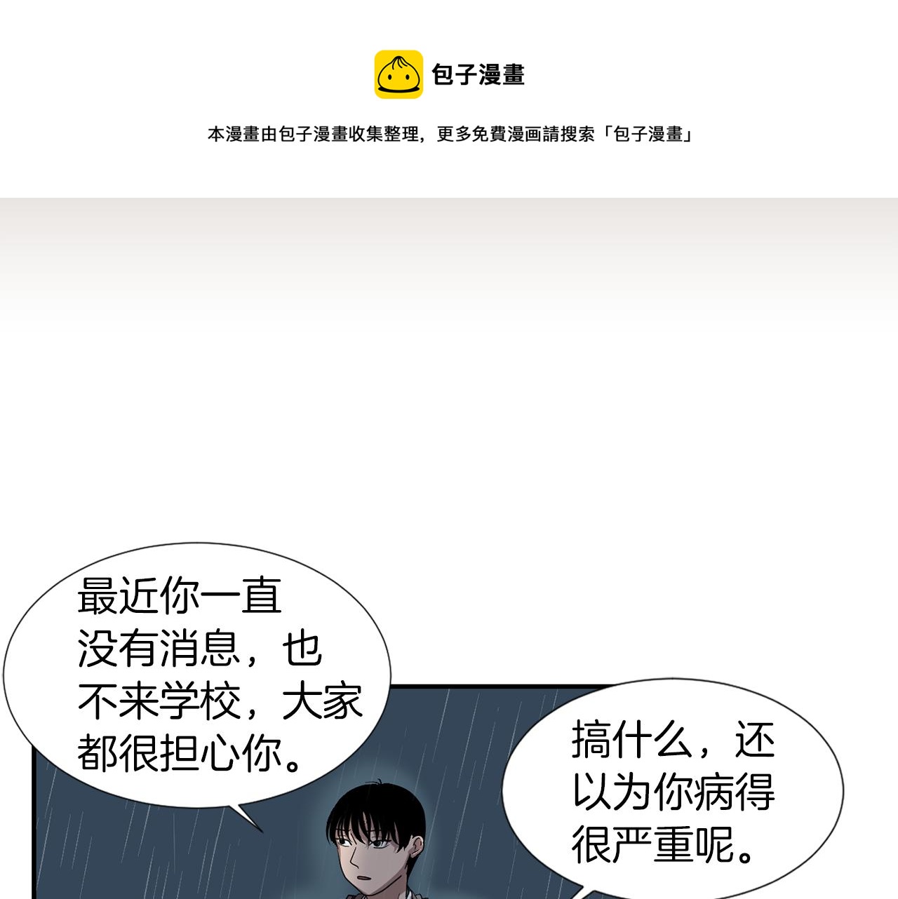 第8话 你又怎么了？108