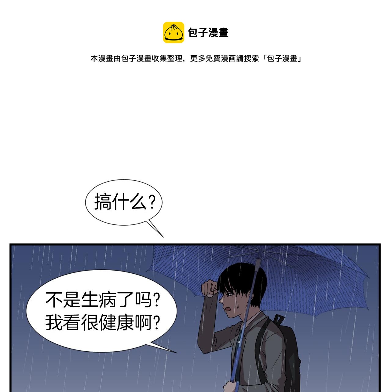 第8话 你又怎么了？8