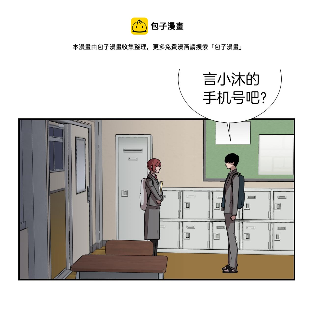 第16话 男人的分析4