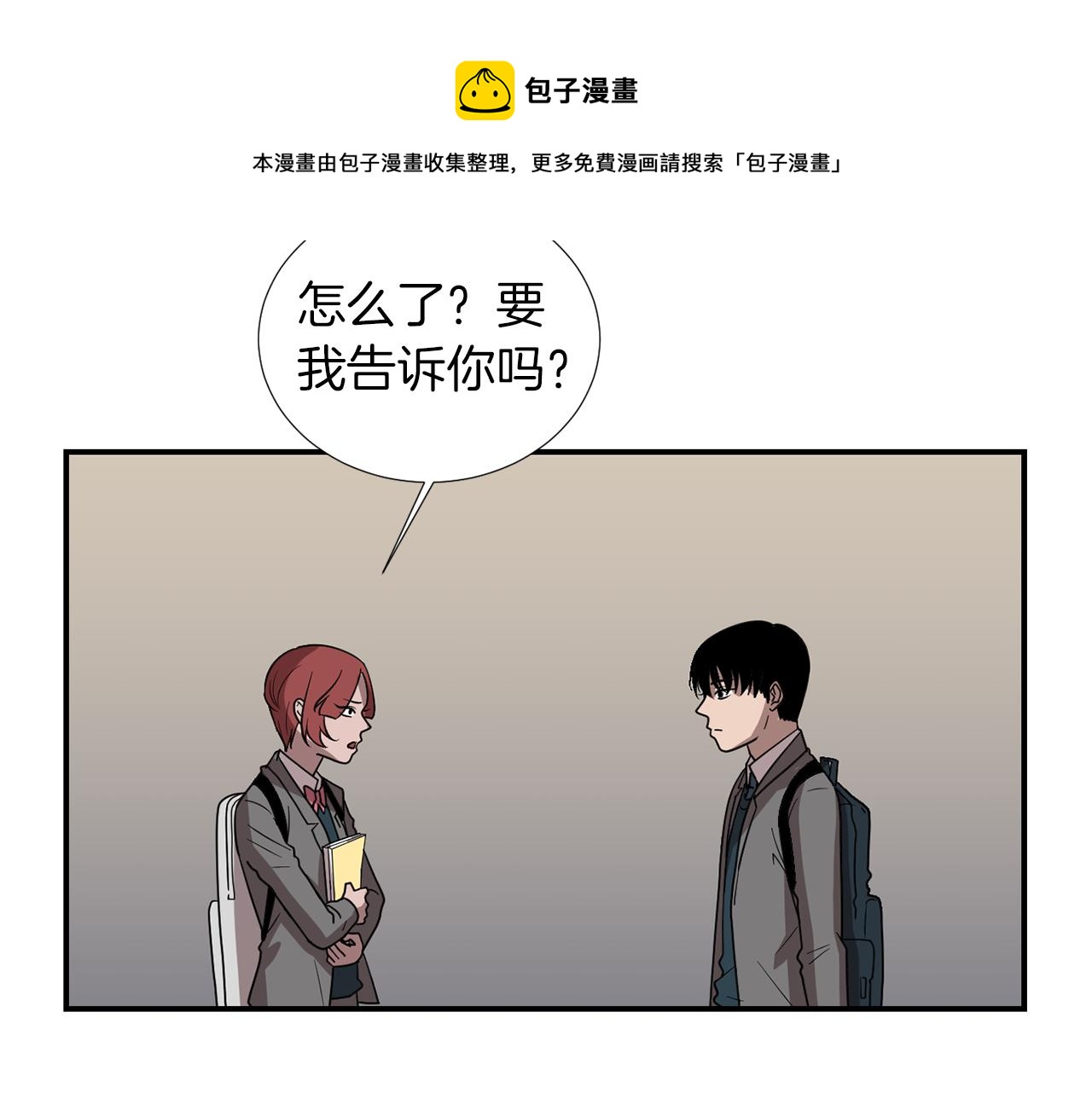 第16话 男人的分析8