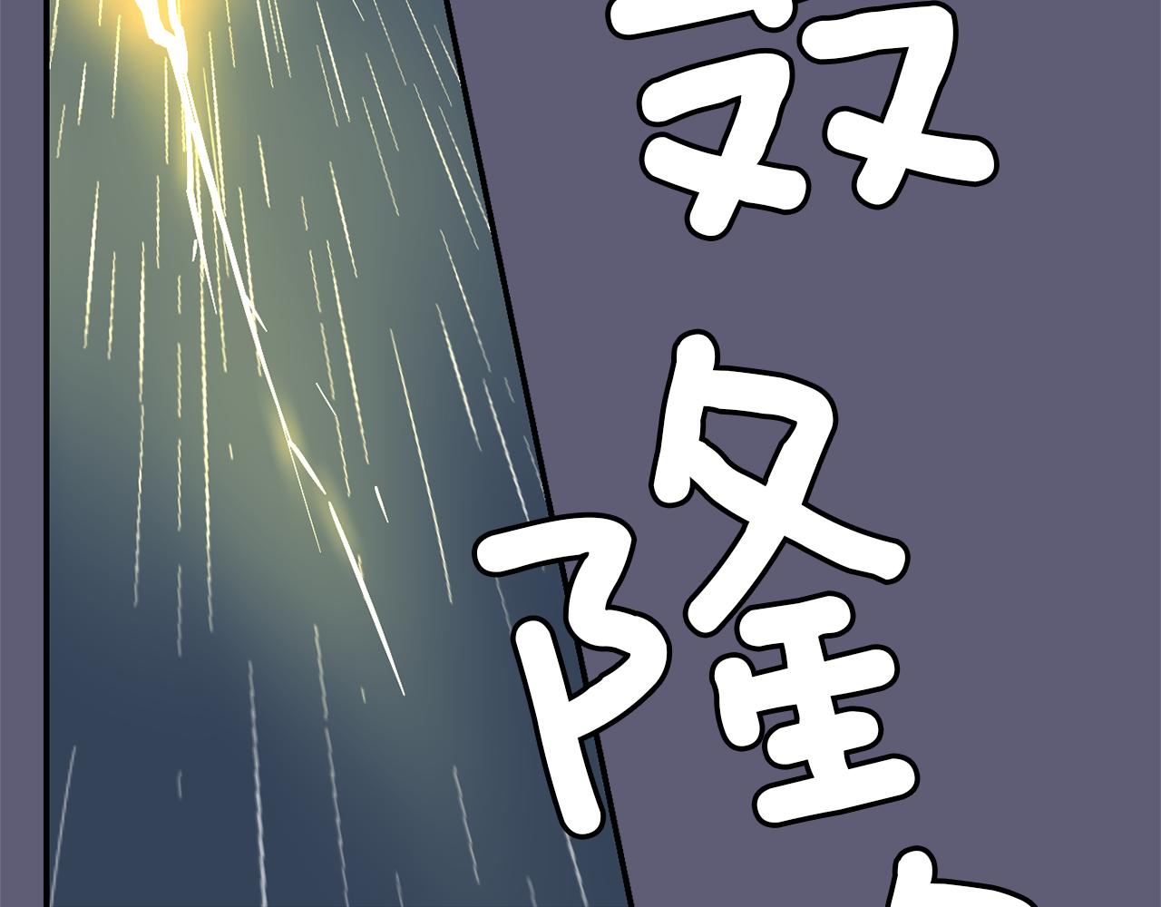 第28话 又遇打雷3
