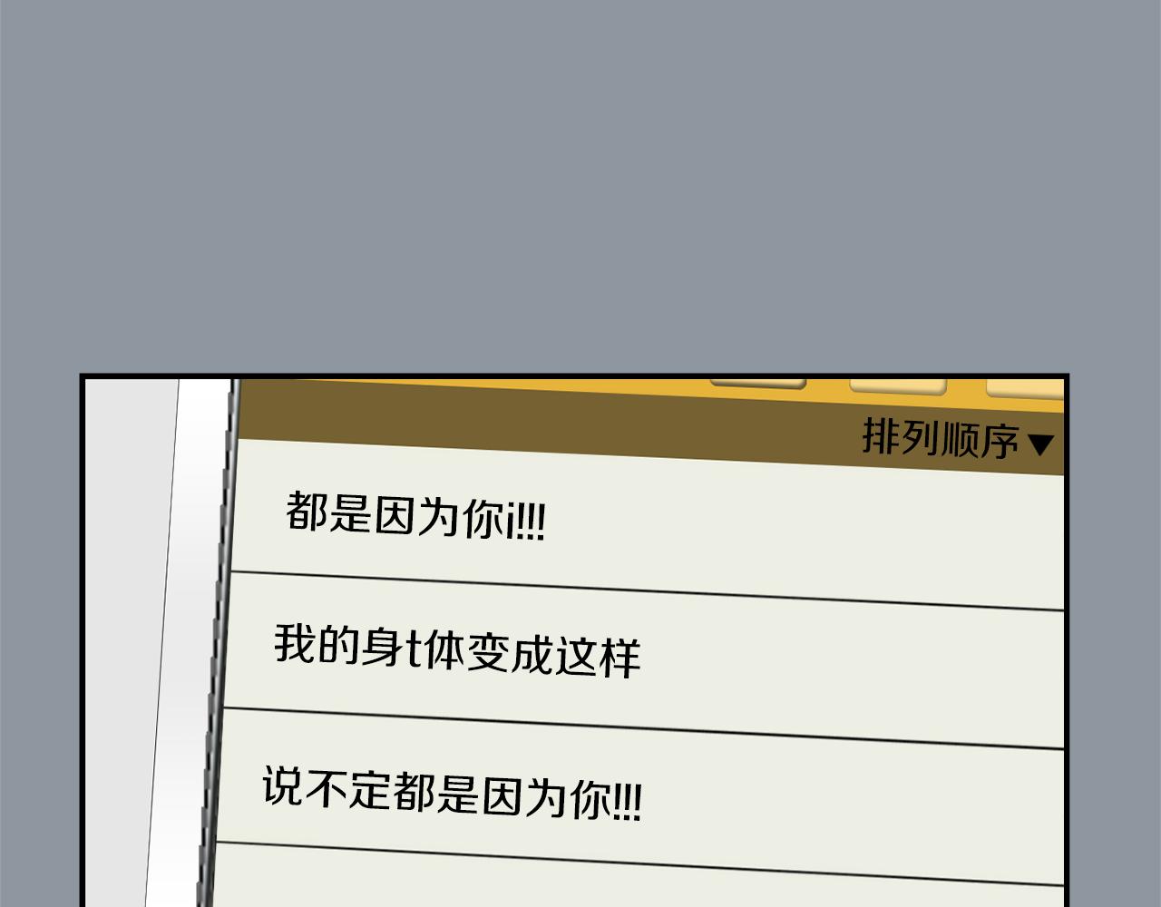 第35话  全是你的错9