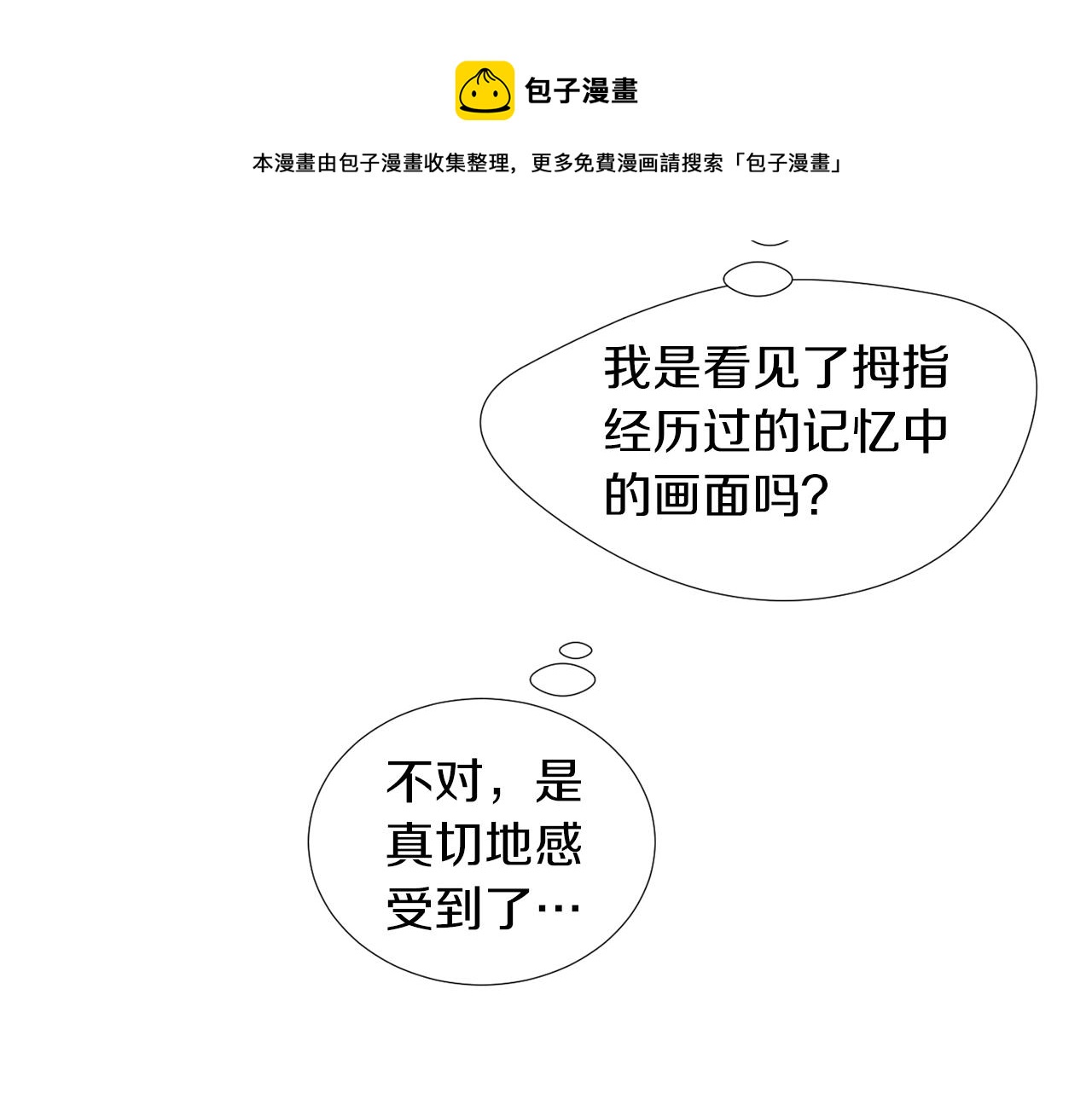 第43话  贪恋人类的身体116