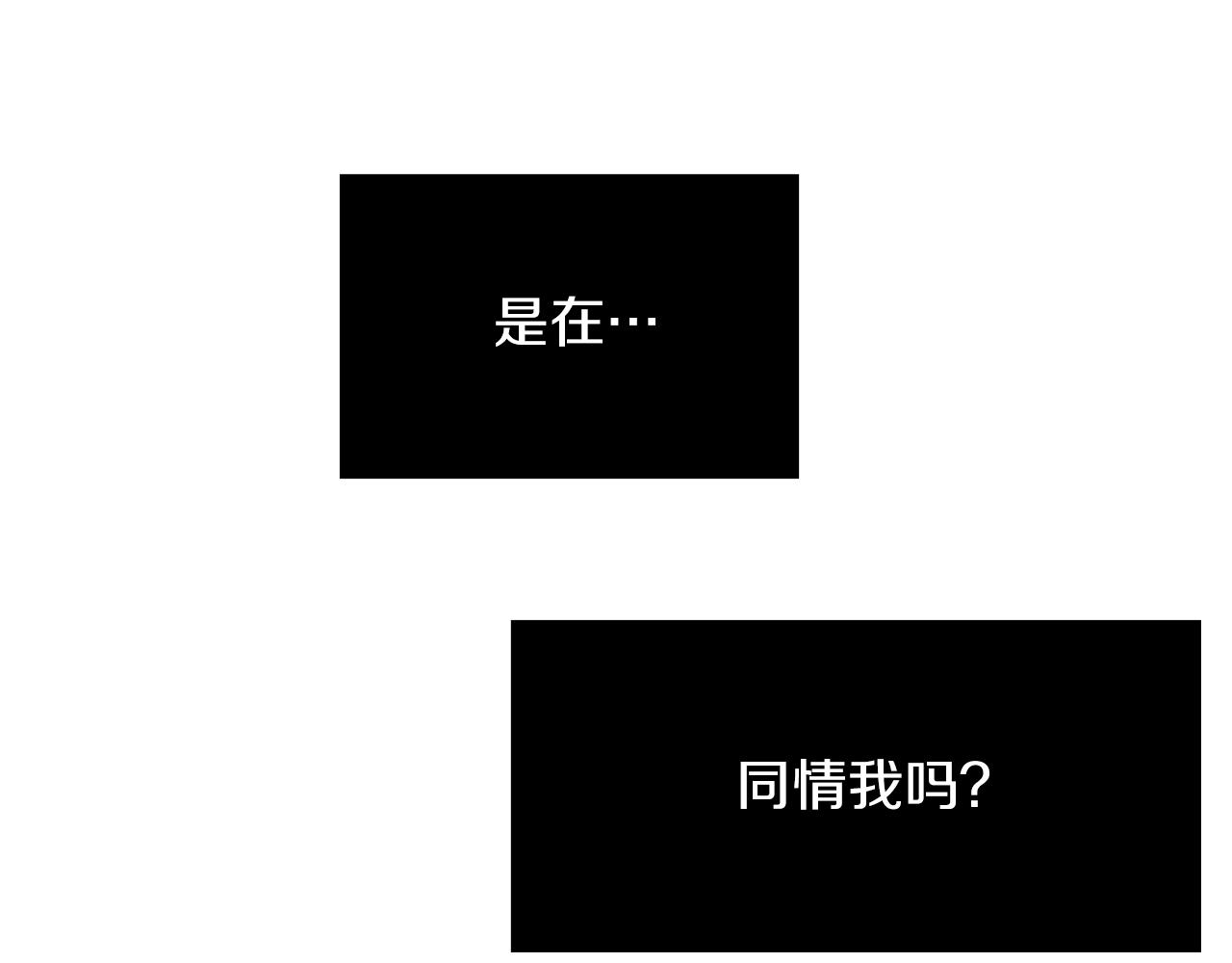 第44话  同情我？87