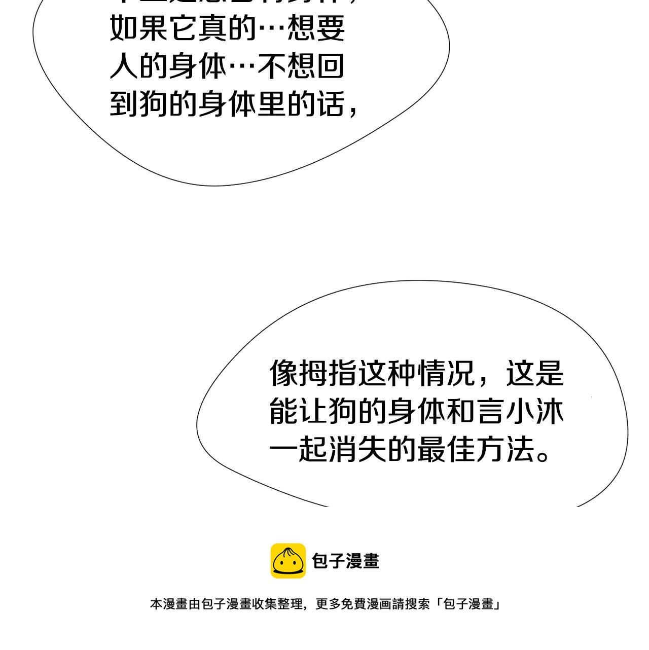 第59话 通风报信108