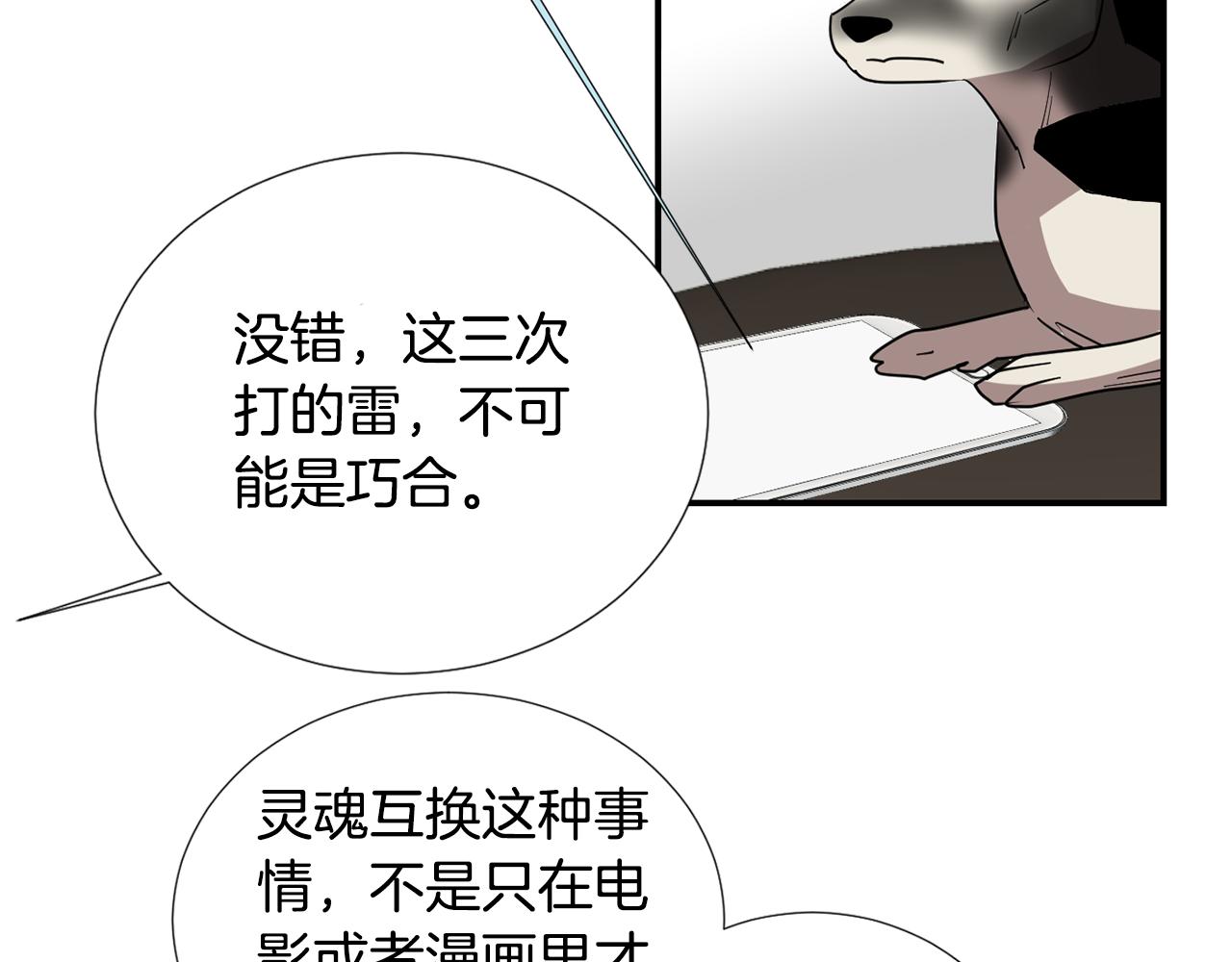 第62话 灵魂互换的原因43