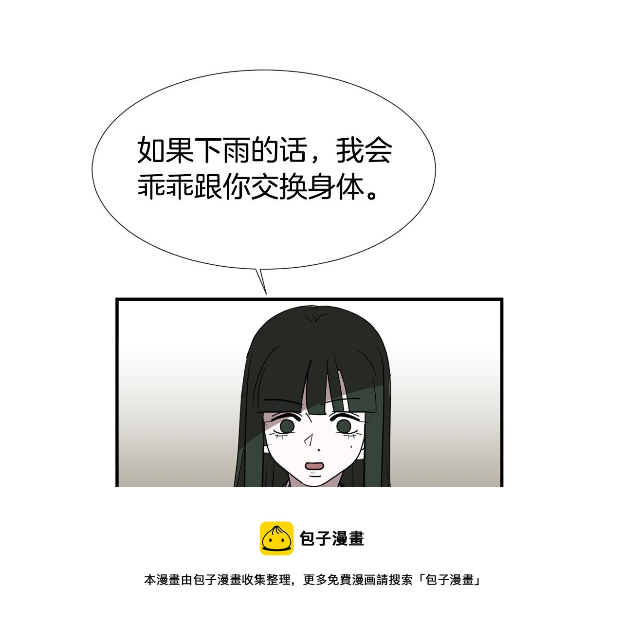 第65话 身份被发现了？112