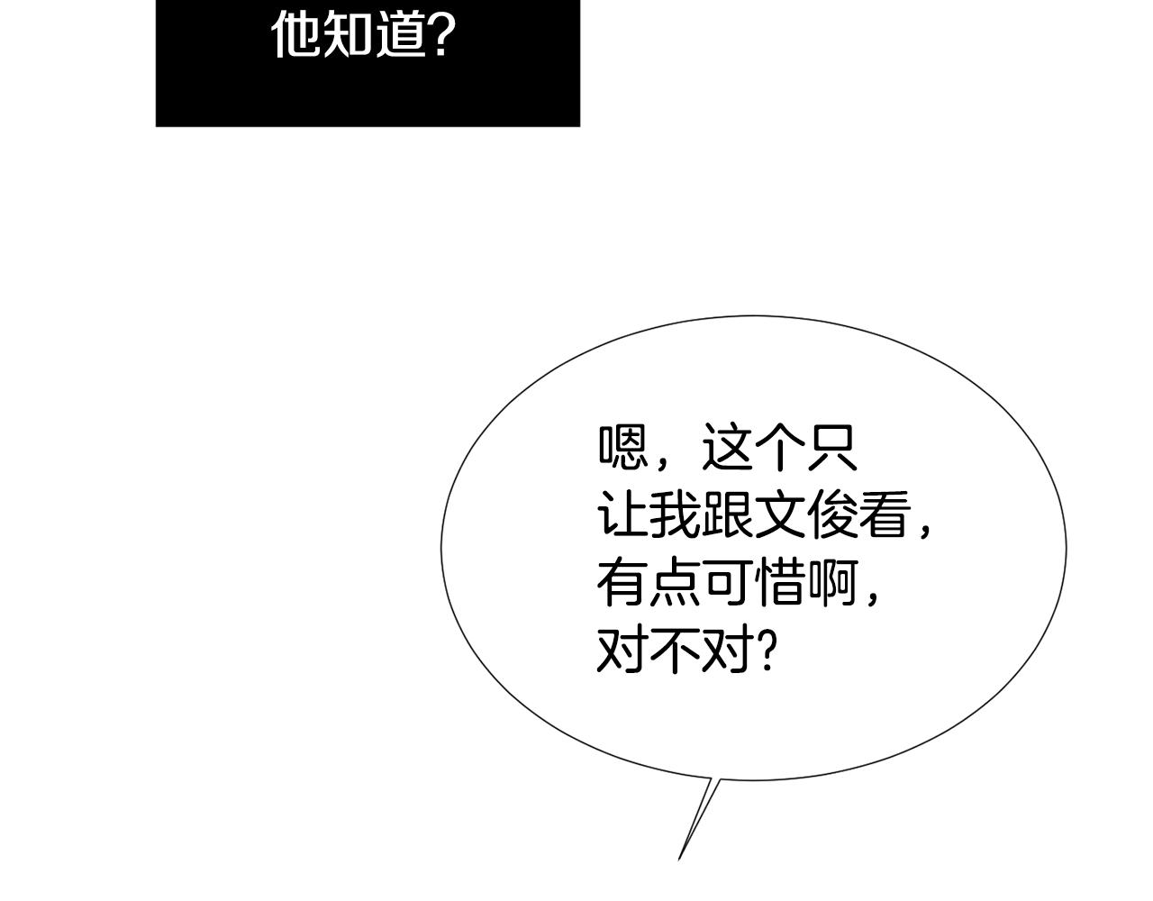 第65话 身份被发现了？73