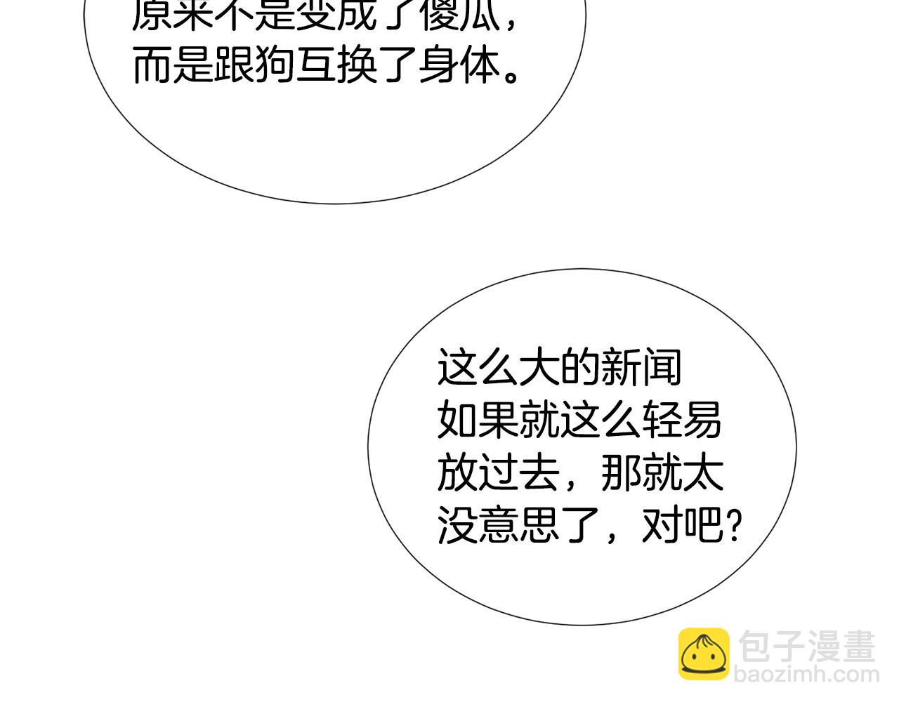 第65话 身份被发现了？75