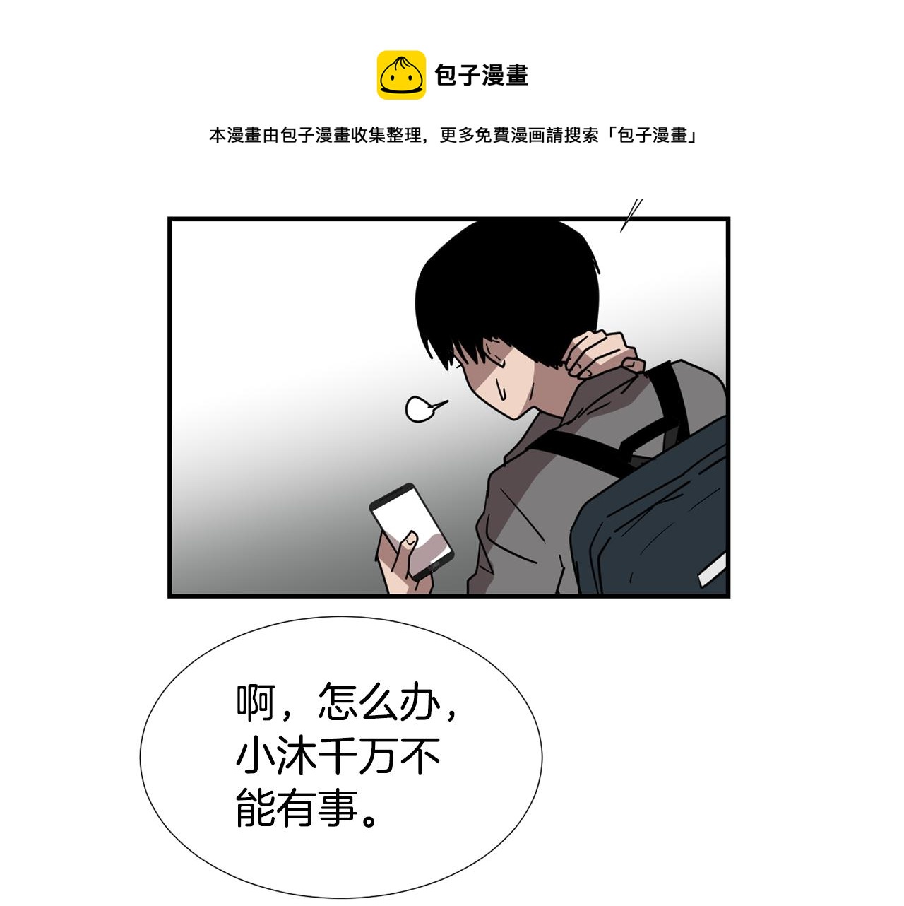 第65话 身份被发现了？84