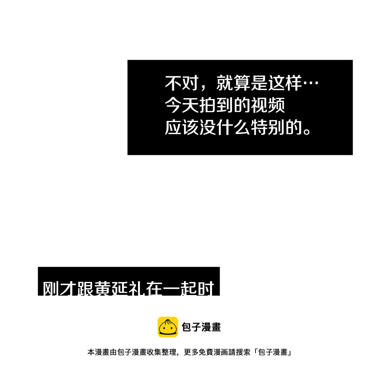 第65话 身份被发现了？88