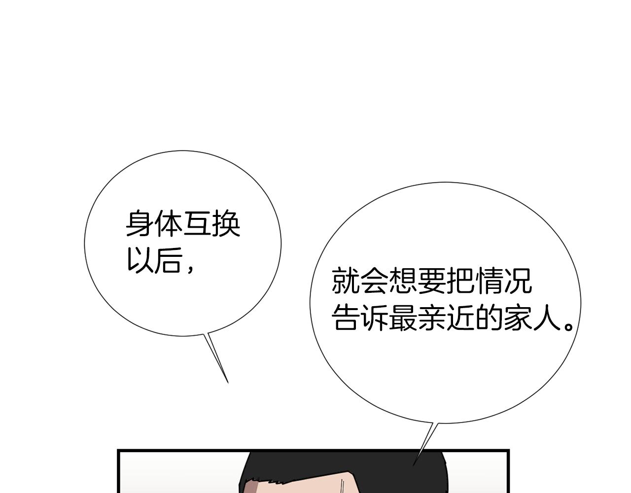 第72话 小沐黑化了？5