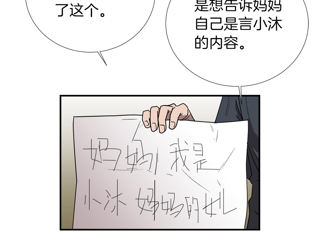 第72话 小沐黑化了？7