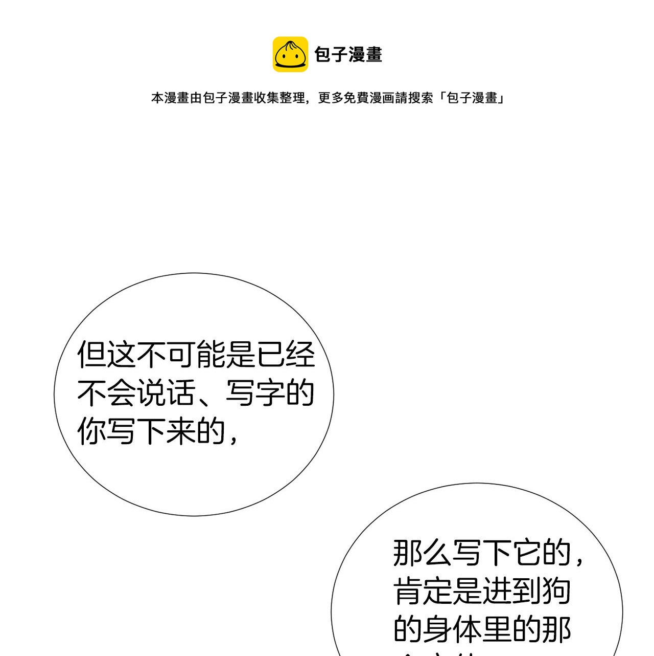 第72话 小沐黑化了？8