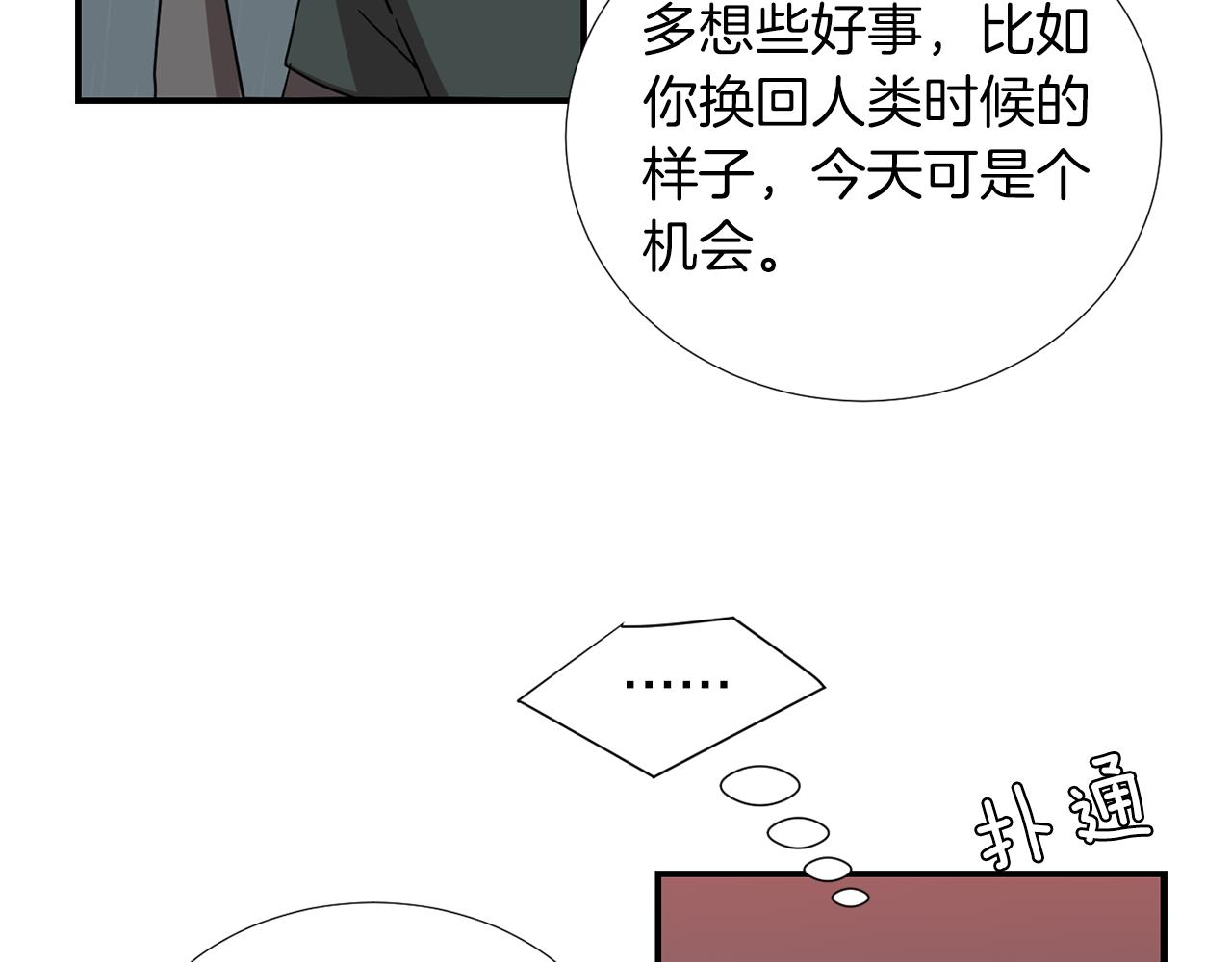 第72话 小沐黑化了？99