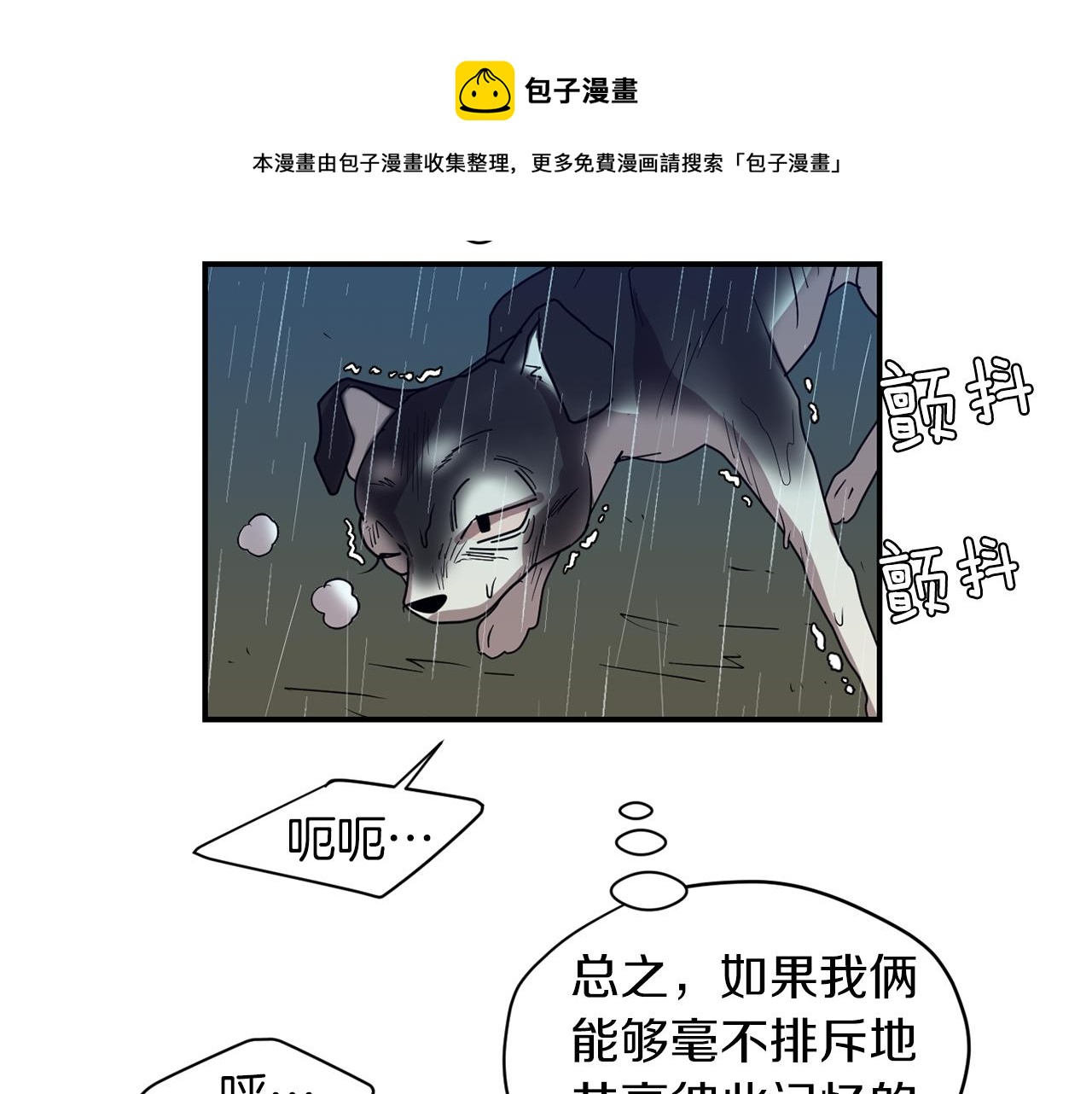 第75话 我才是狗吗？100