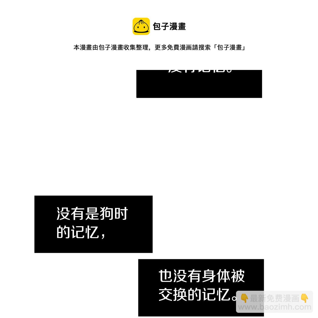 第75话 我才是狗吗？88