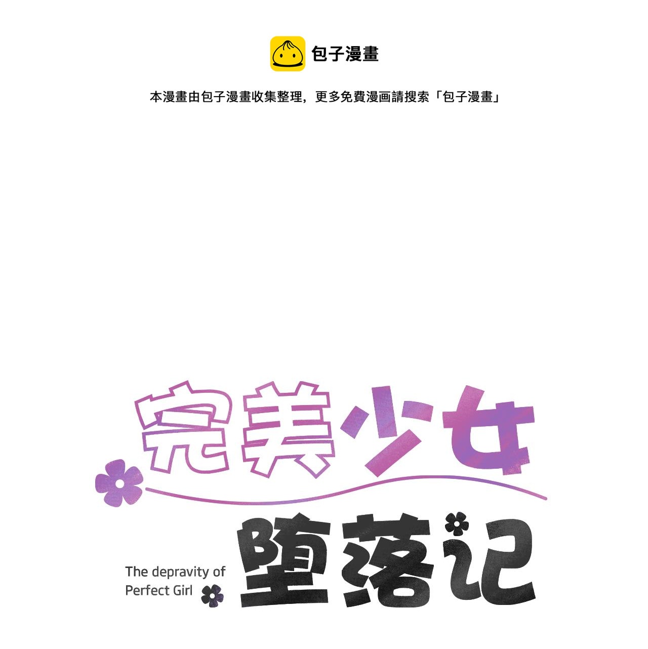 第80话 她不是我女儿0