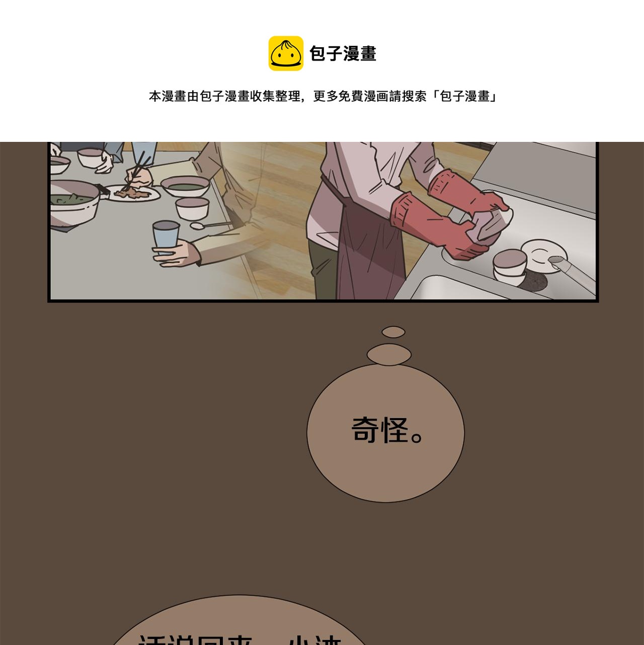 第80话 她不是我女儿104