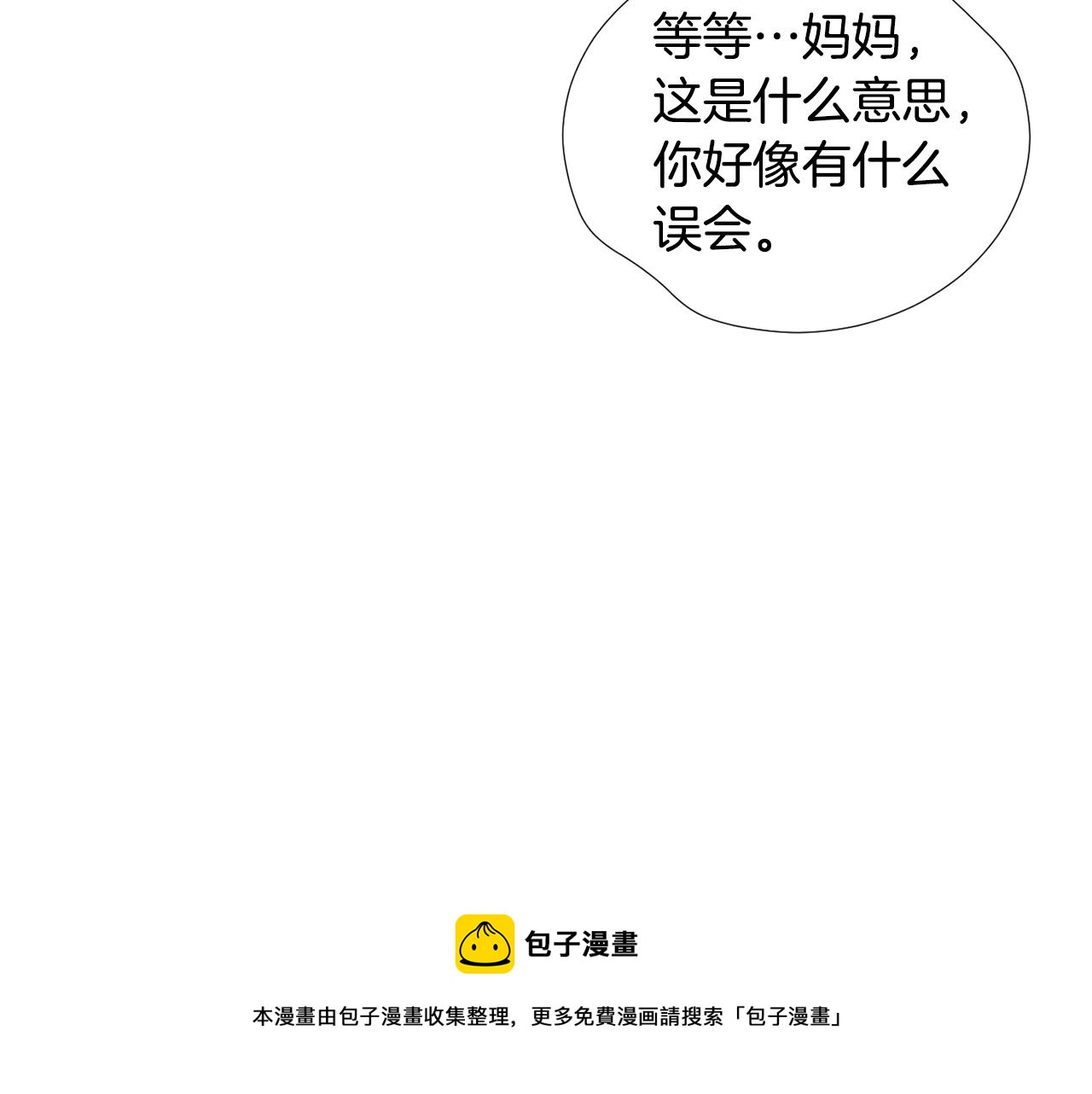 第80话 她不是我女儿12