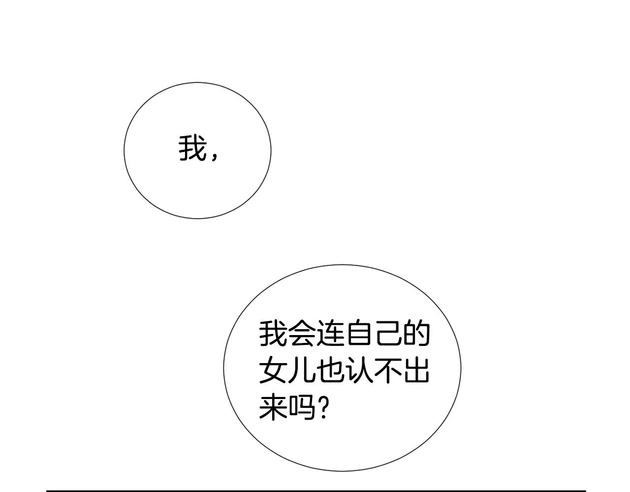 第80话 她不是我女儿13