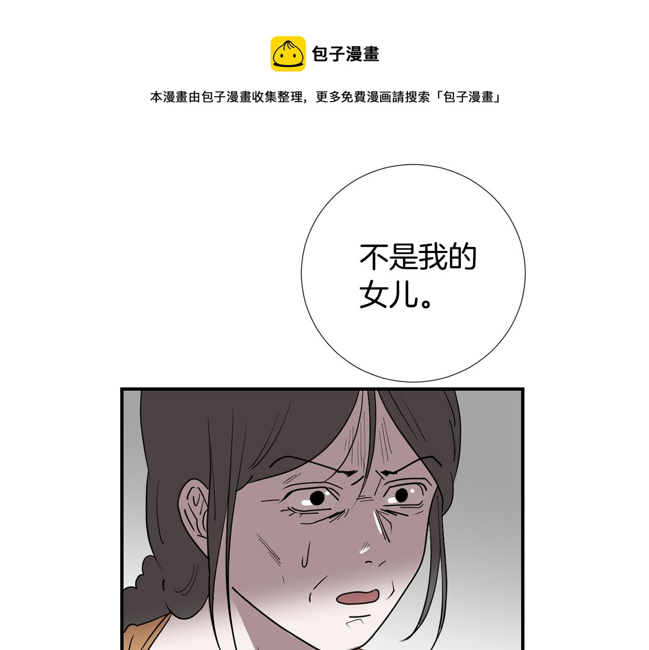 第80话 她不是我女儿8
