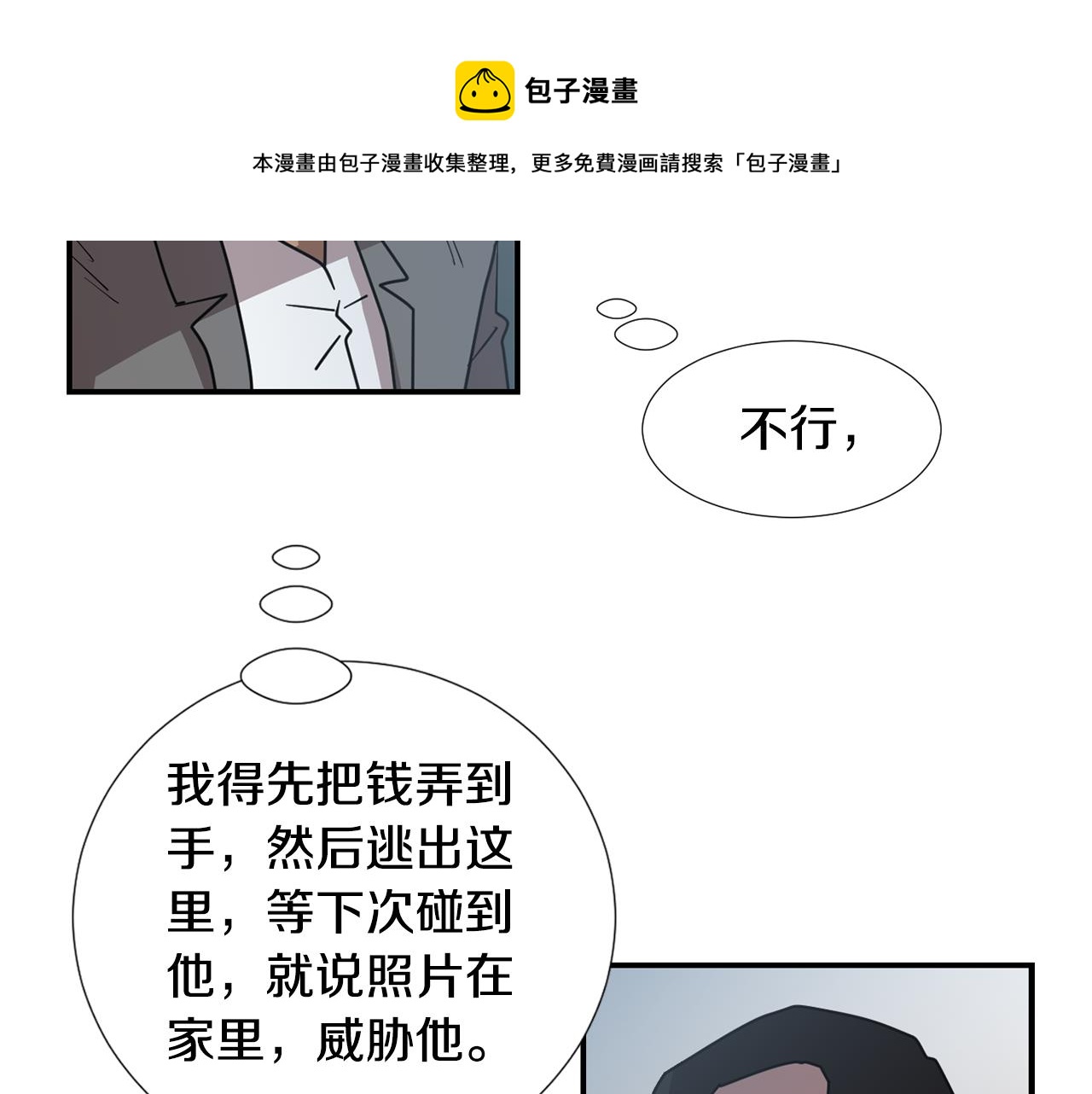 第81话 你竟敢骗我？104