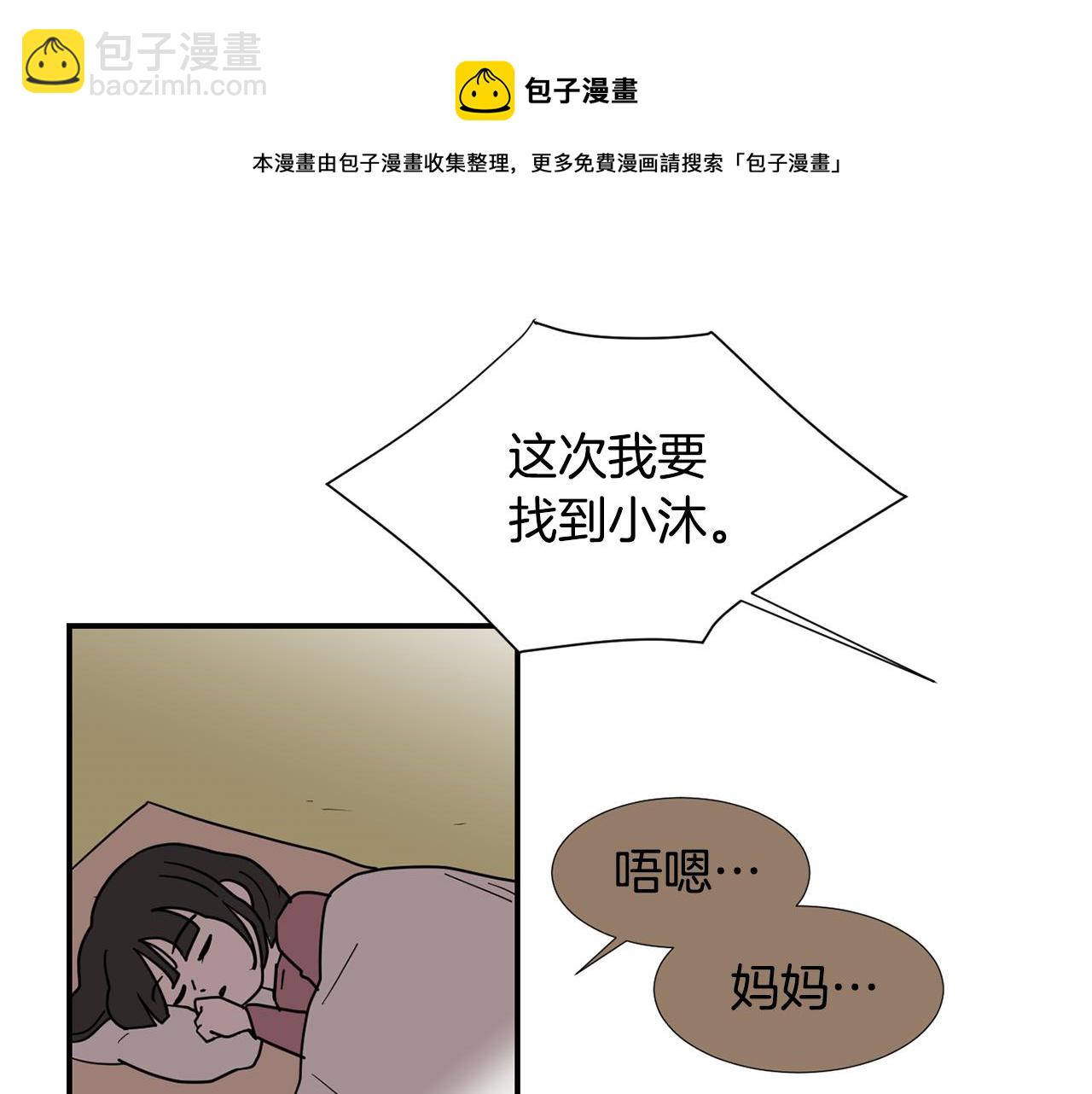 第81话 你竟敢骗我？16