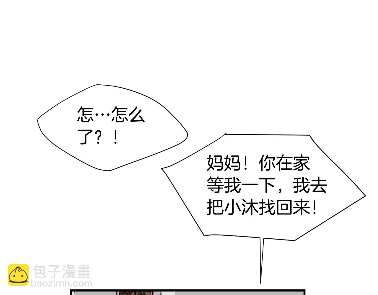 第81话 你竟敢骗我？2