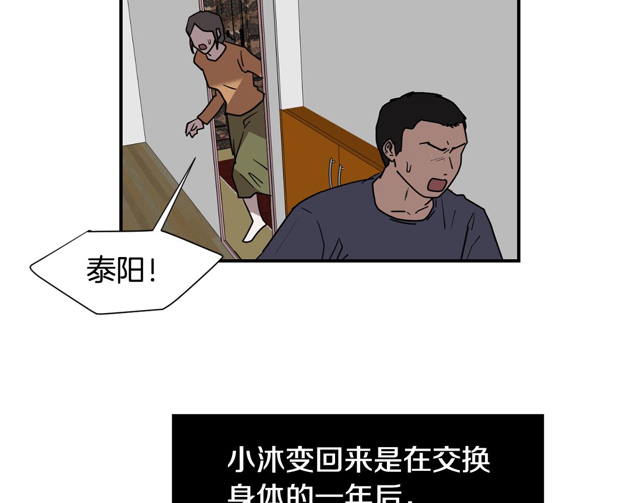 第81话 你竟敢骗我？3