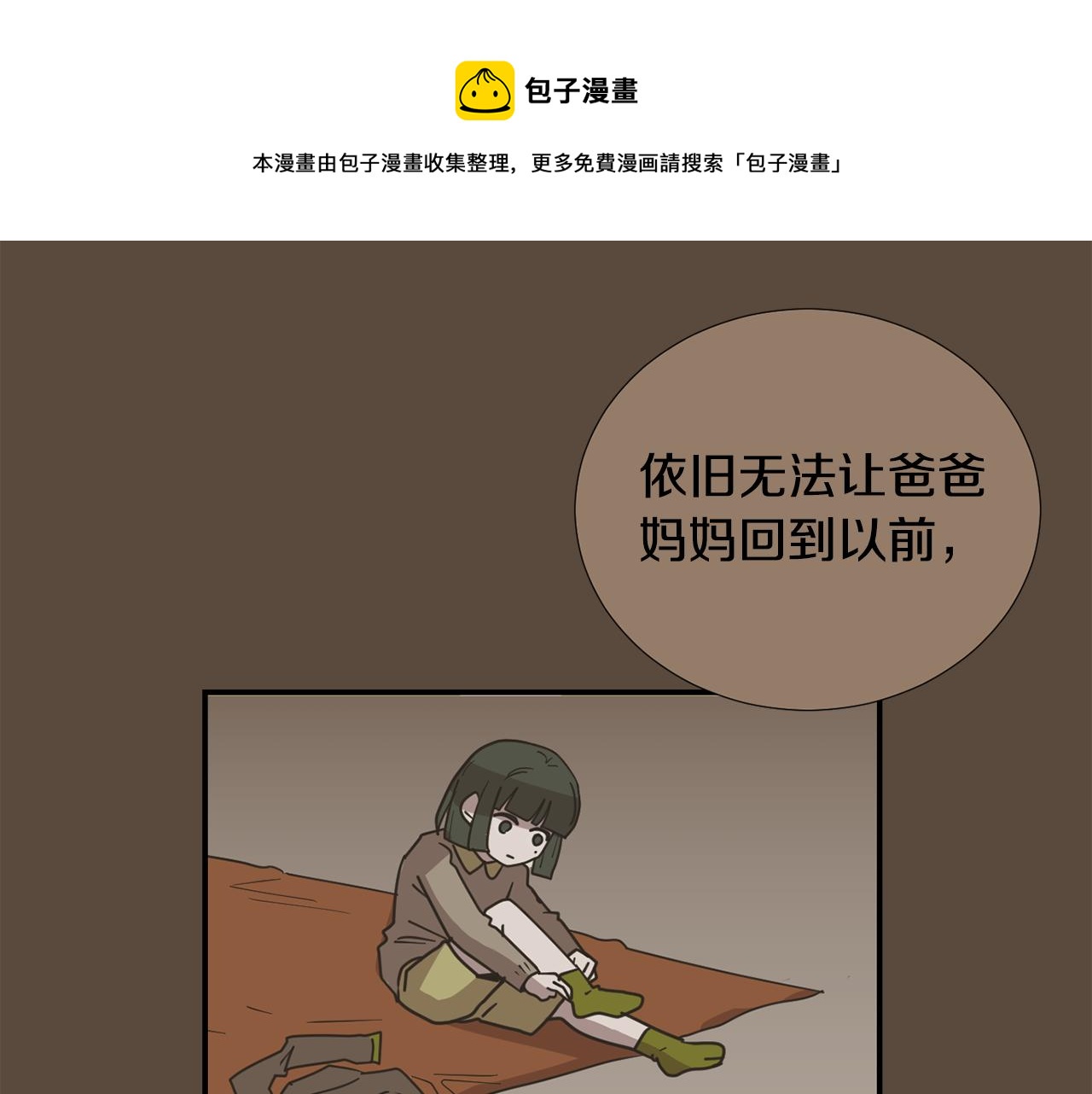 第81话 你竟敢骗我？40