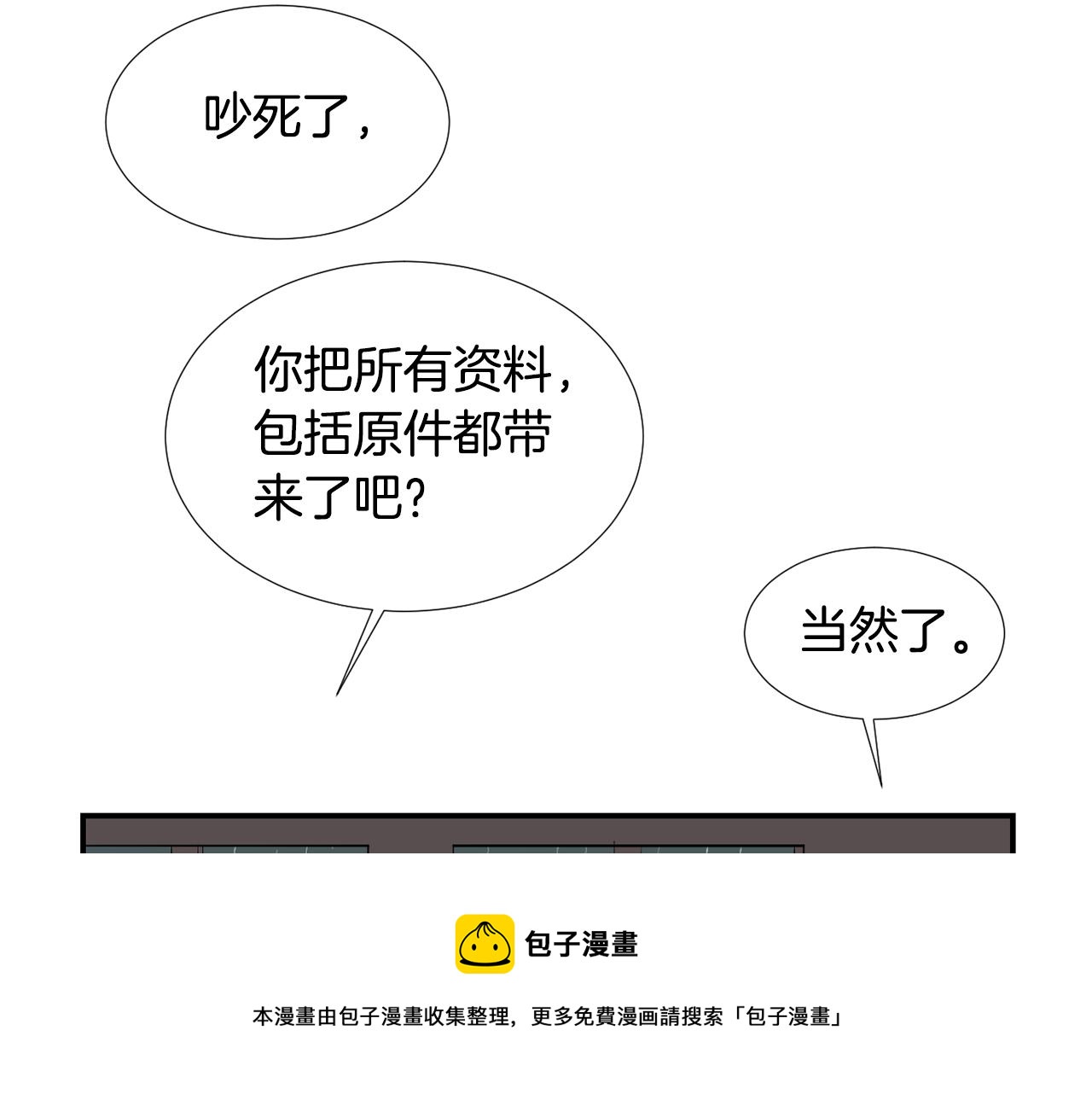 第81话 你竟敢骗我？76