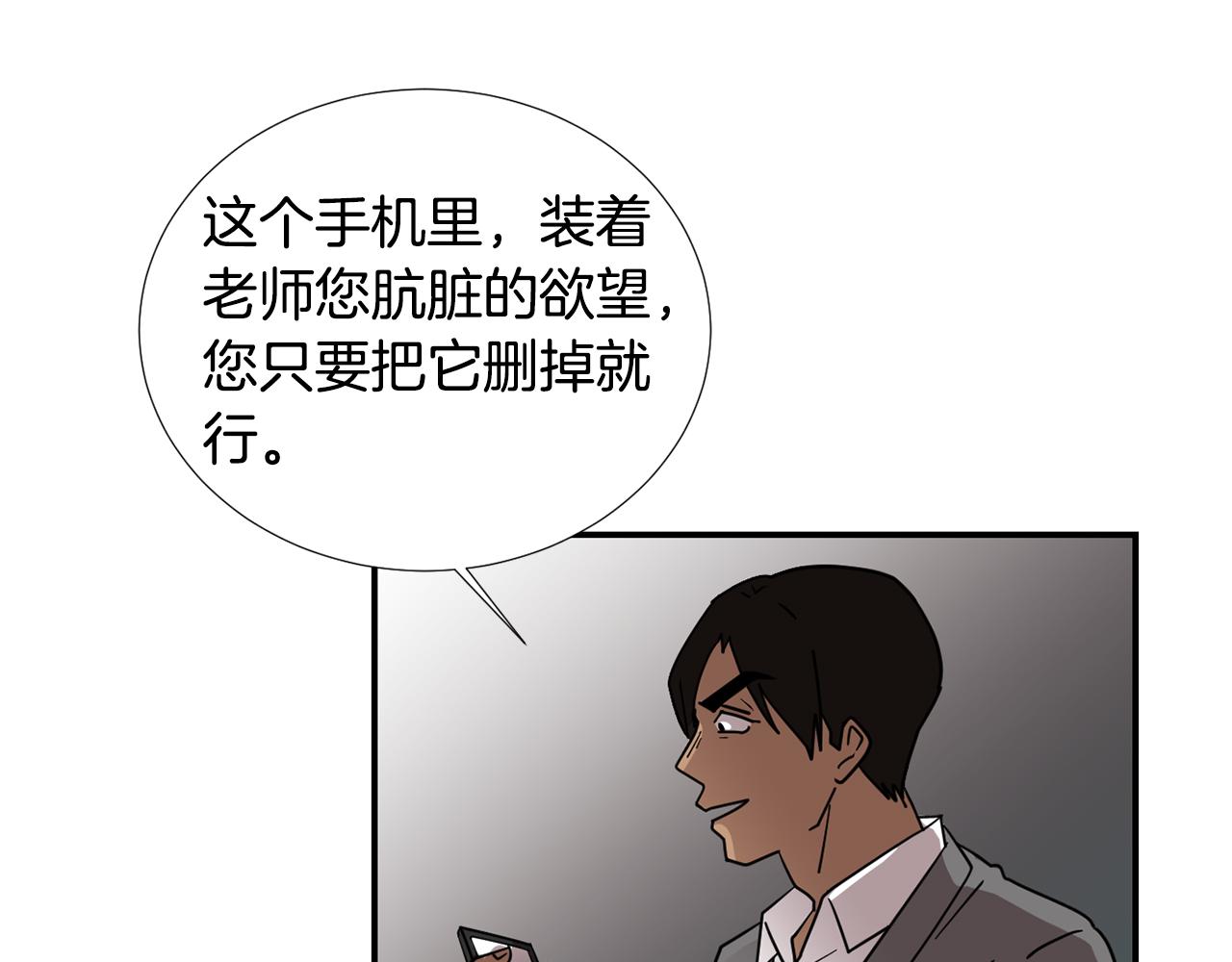 第81话 你竟敢骗我？78