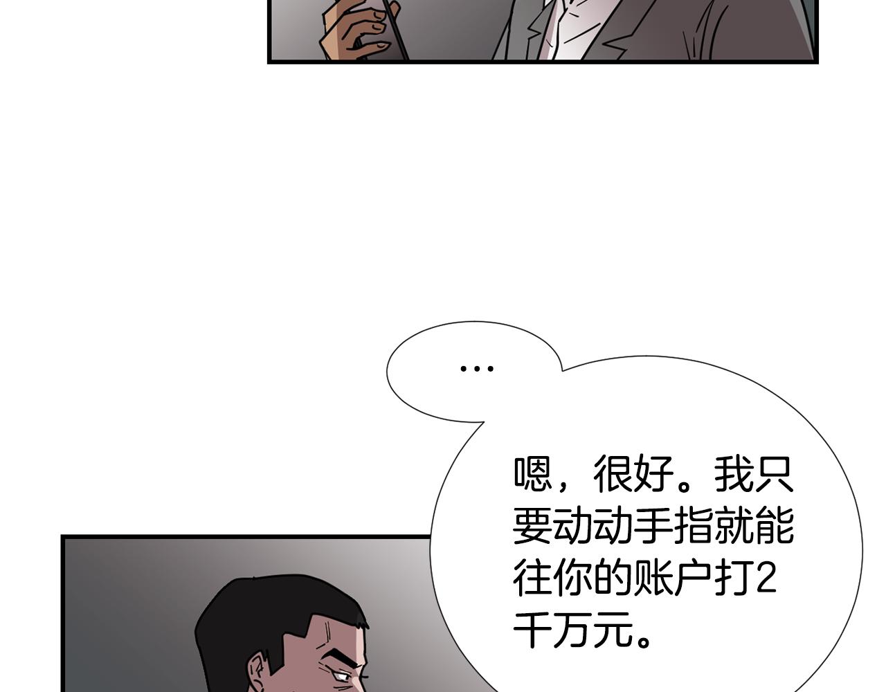 第81话 你竟敢骗我？79